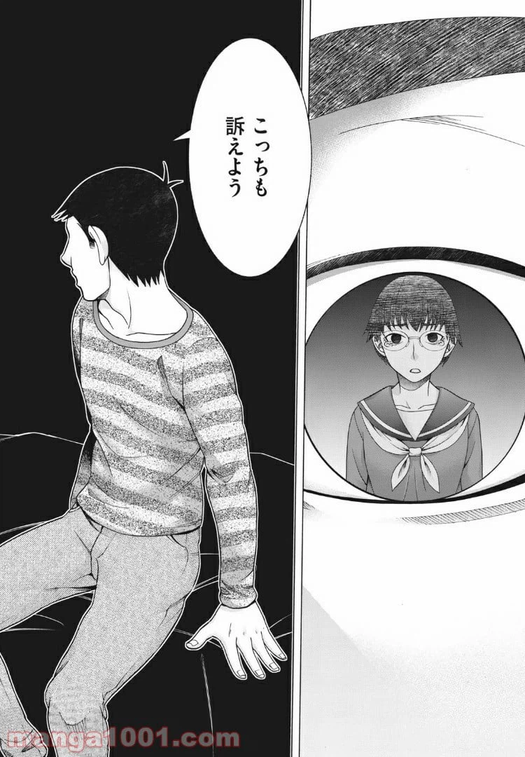 ページ 18 — 第81話