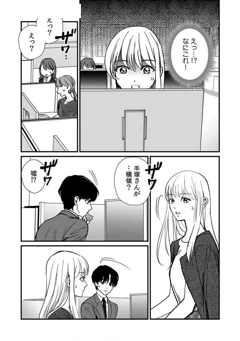 ページ 9 — 第11話