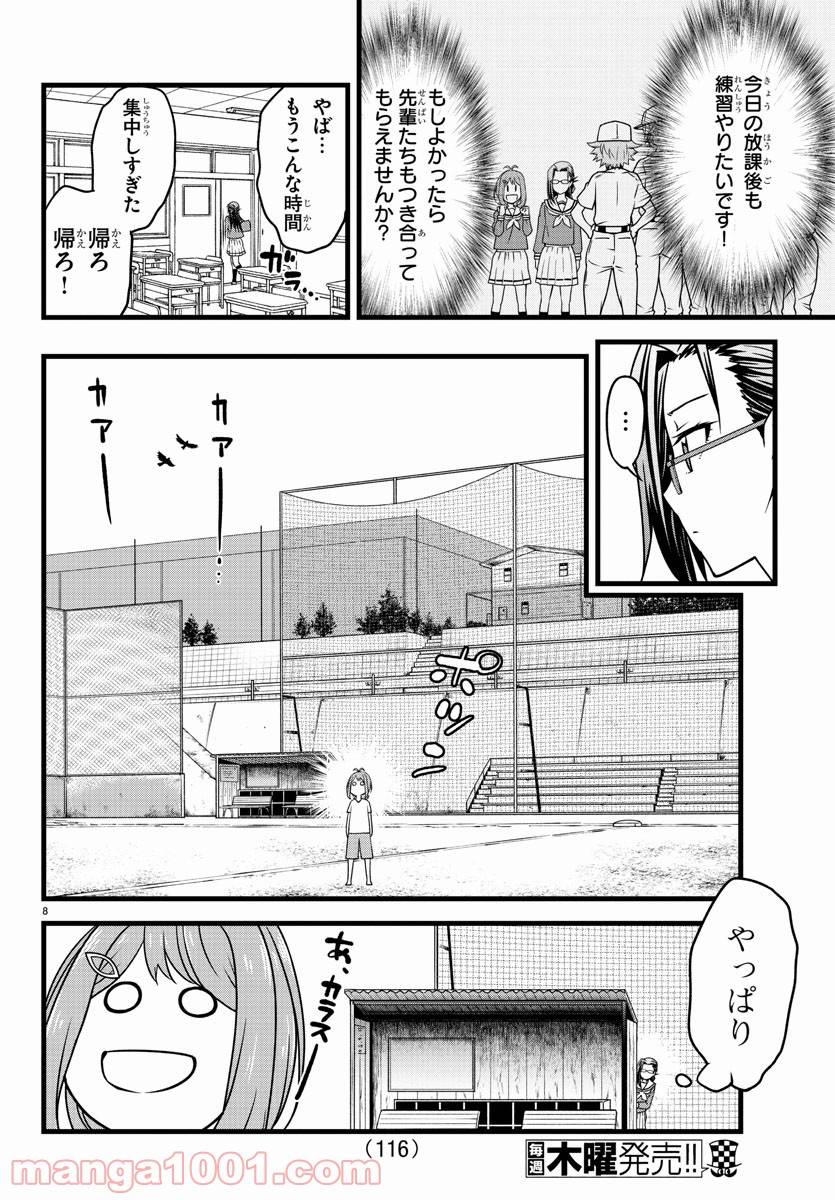 ページ 9 — 第2話