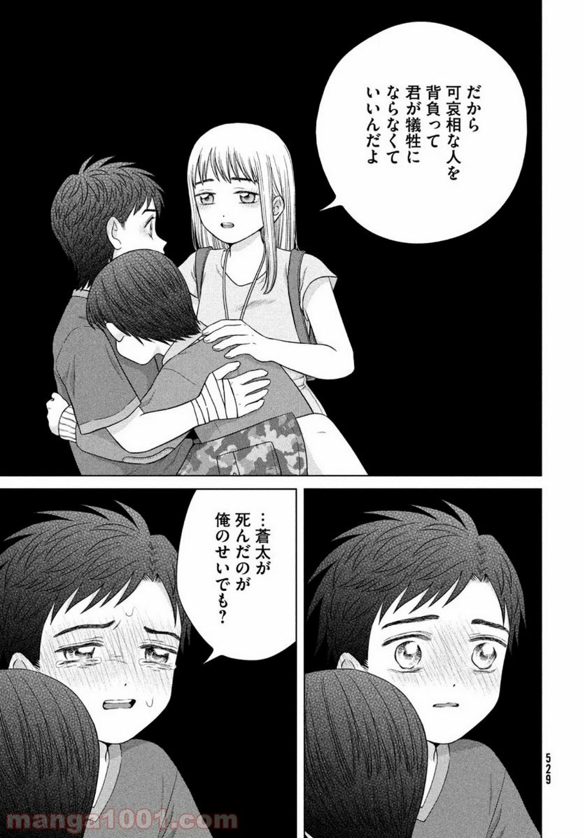 ページ 15 — 第37話