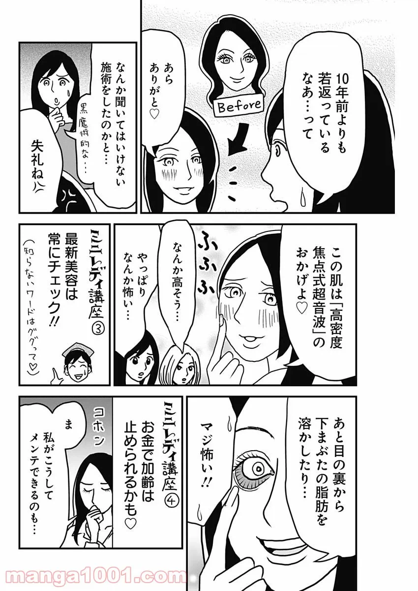 ページ 12 — 第2話