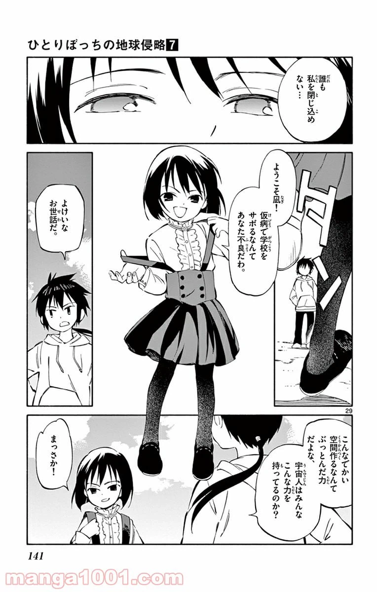 ページ 29 — 第33話