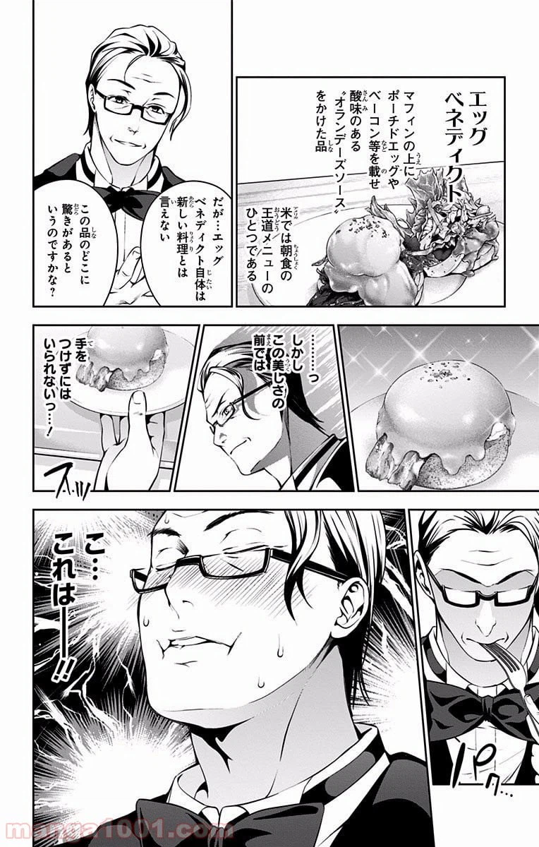 ページ 14 — 第30話