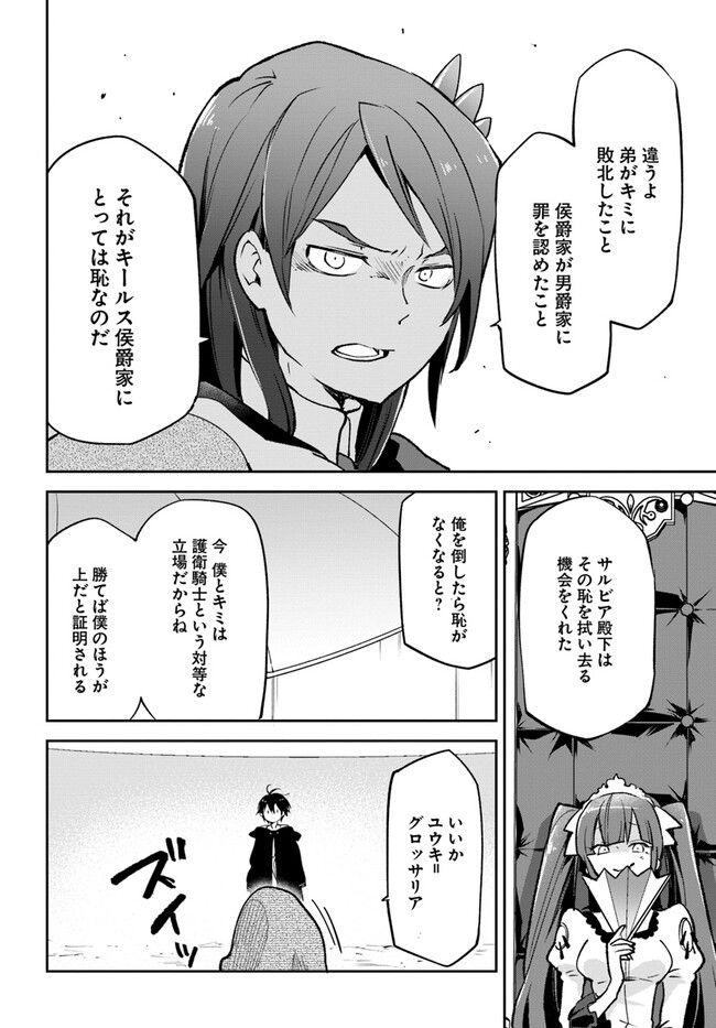 ページ 8 — 第29話
