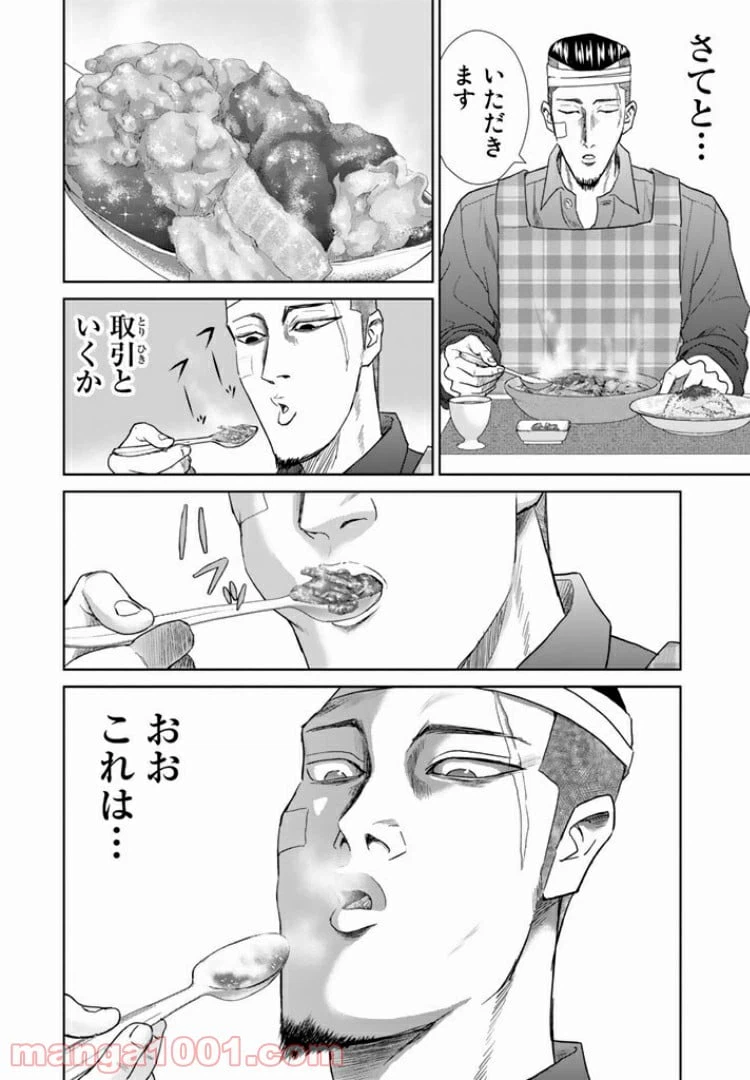 ページ 14 — 第2話
