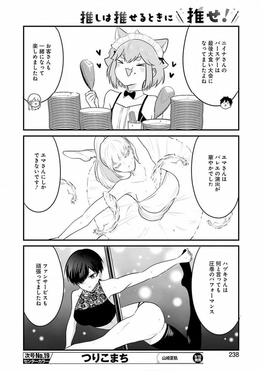 ページ 10 — 第31話