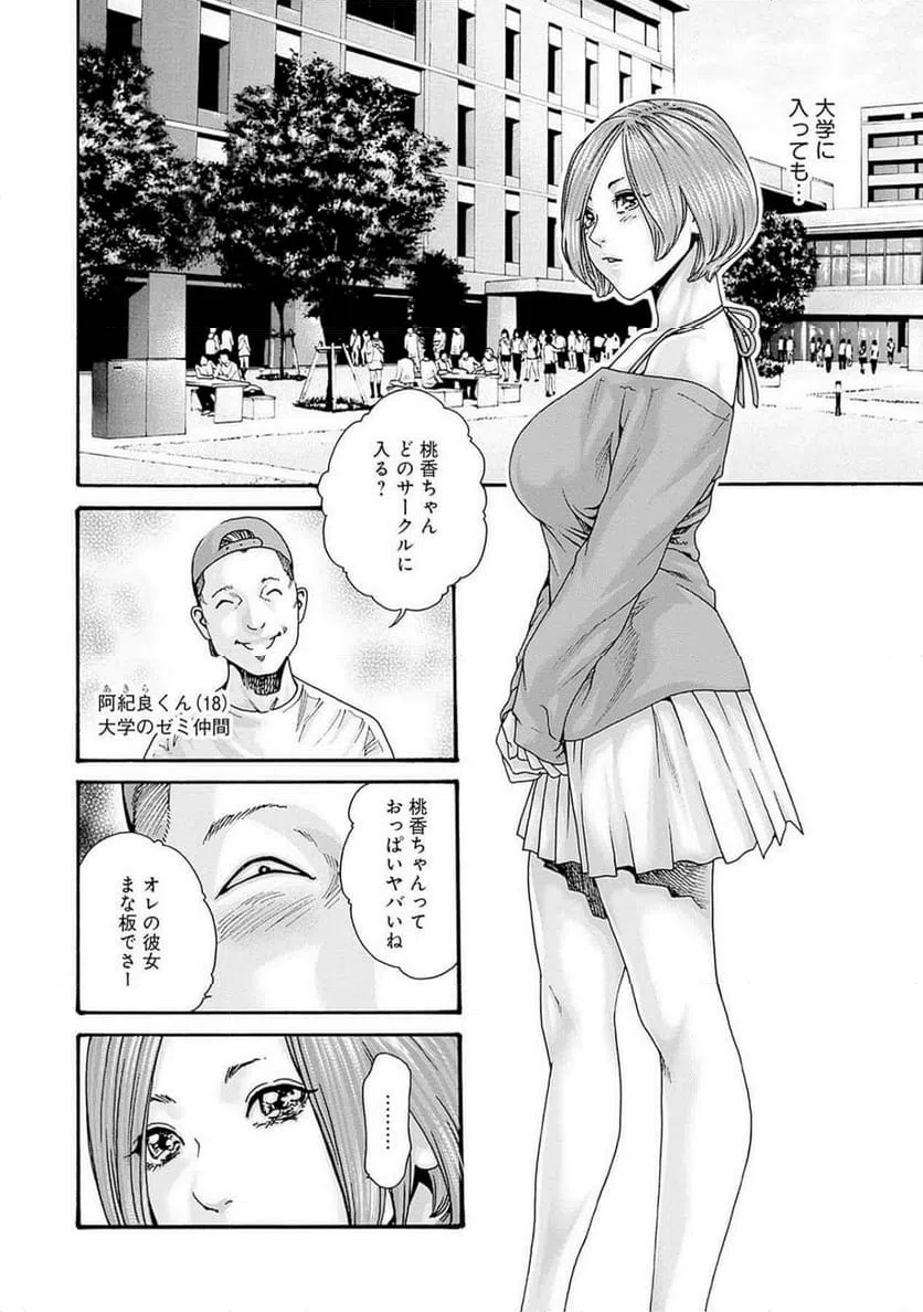 ページ 8 — 第82話