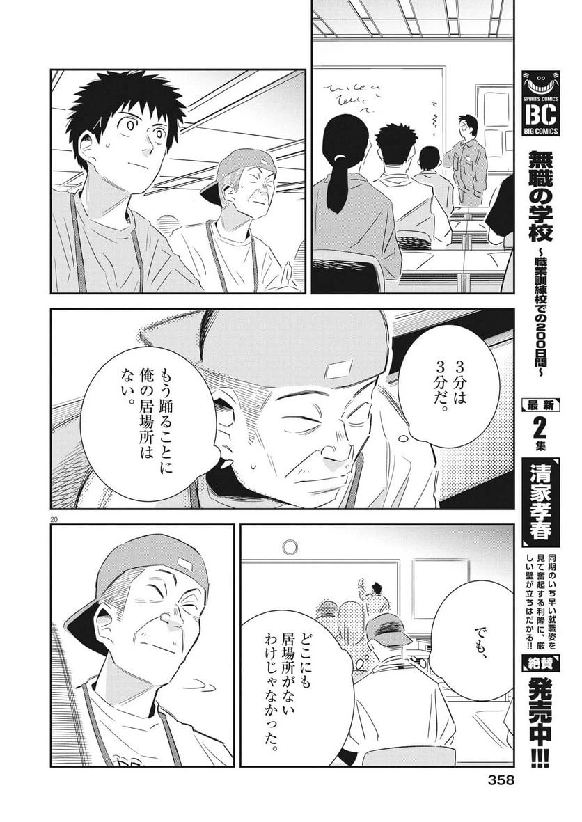 ページ 19 — 第18話