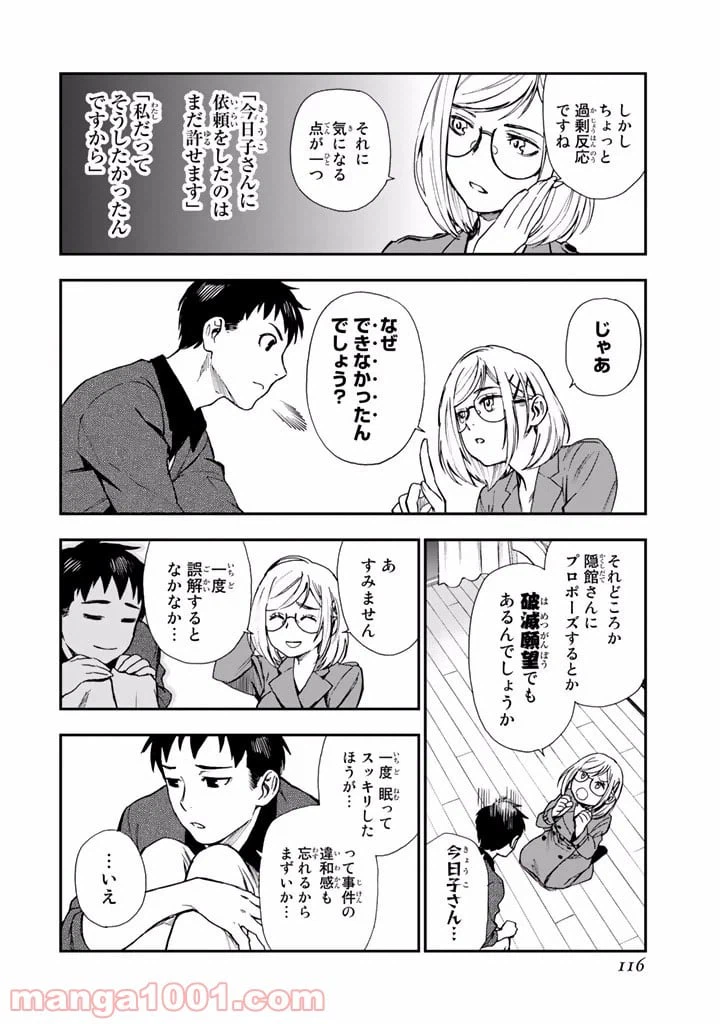 ページ 28 — 第11話