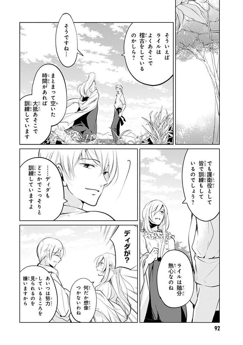 ページ 8 — 第6話
