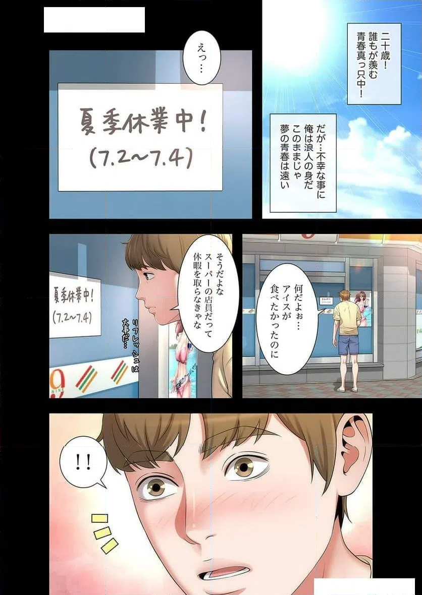 ページ 3 — 第1話