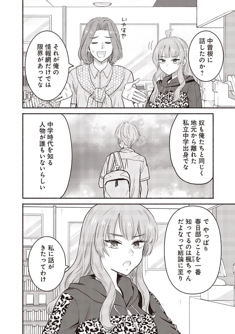 ページ 8 — 第44話