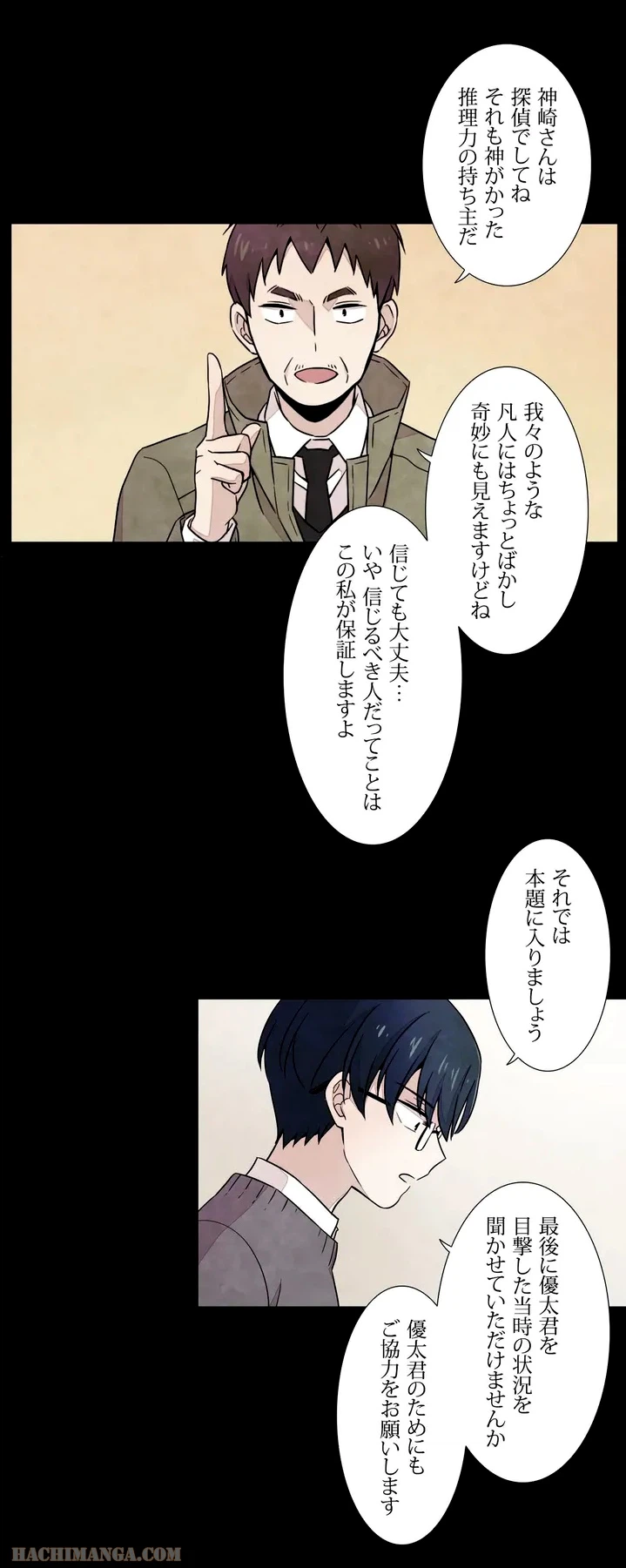 ページ 9 — 第3話