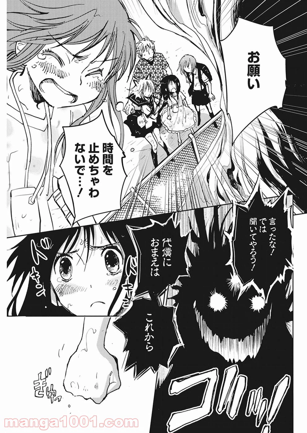 ページ 19 — 第29話