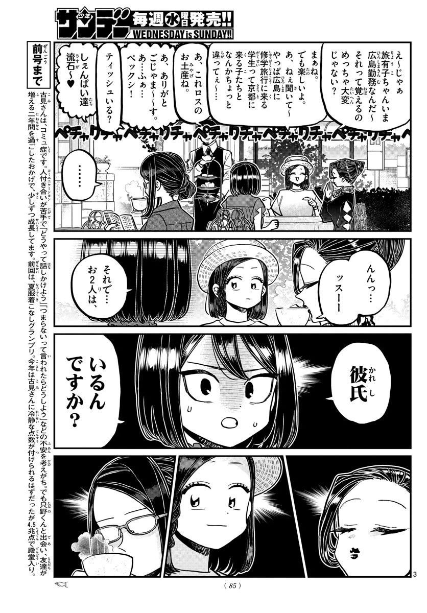 ページ 3 — 第367話
