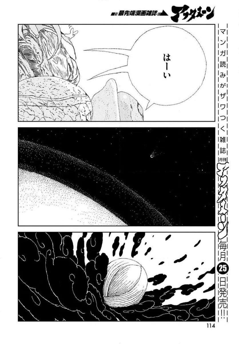 ページ 18 — 第107話