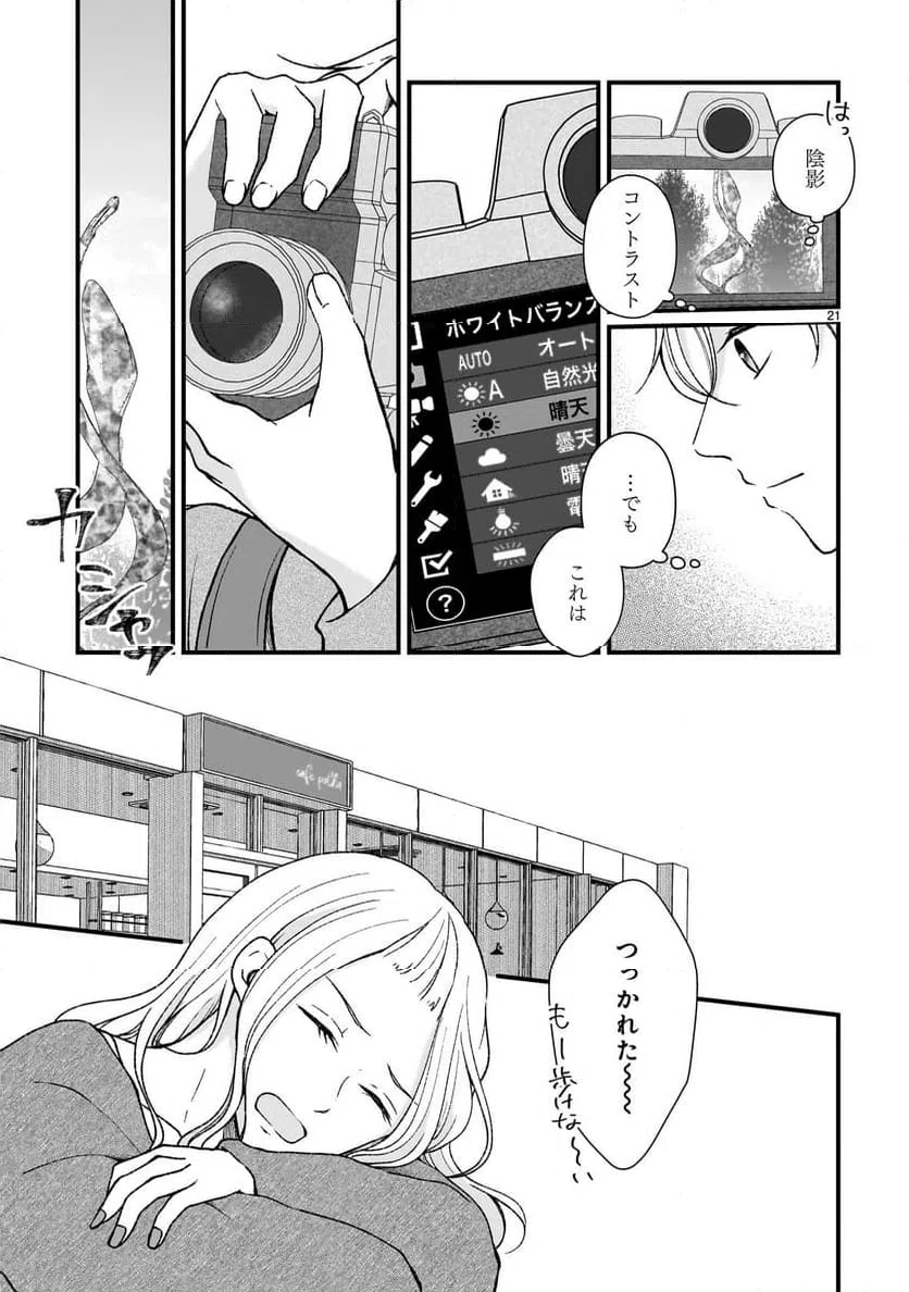 ページ 21 — 第2話