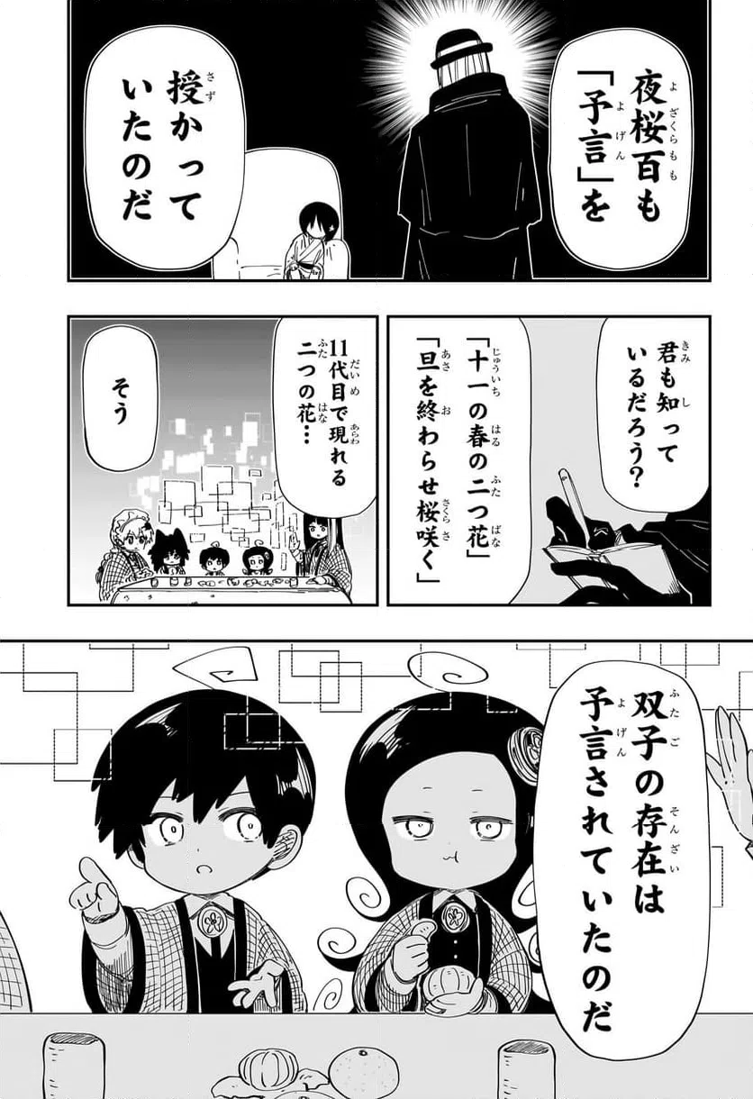 ページ 11 — 第230話