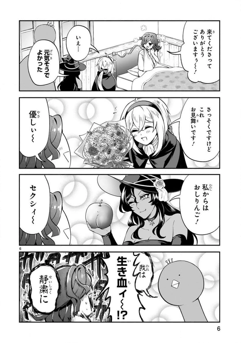 ページ 6 — 第45話