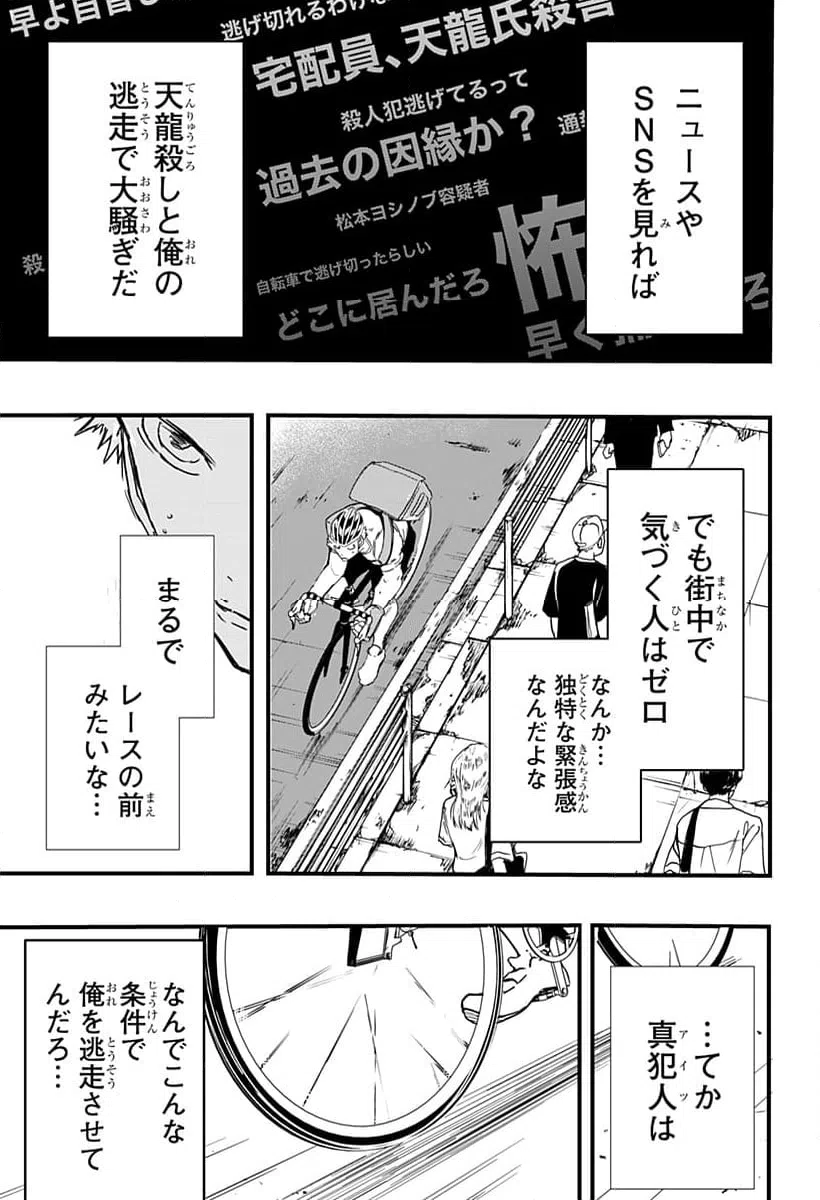 ページ 5 — 第2話
