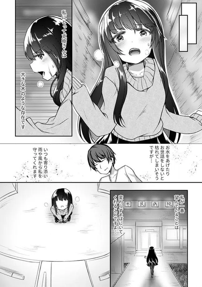 ページ 8 — 第14.2話