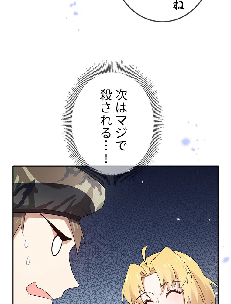 ページ 9 — 第65話