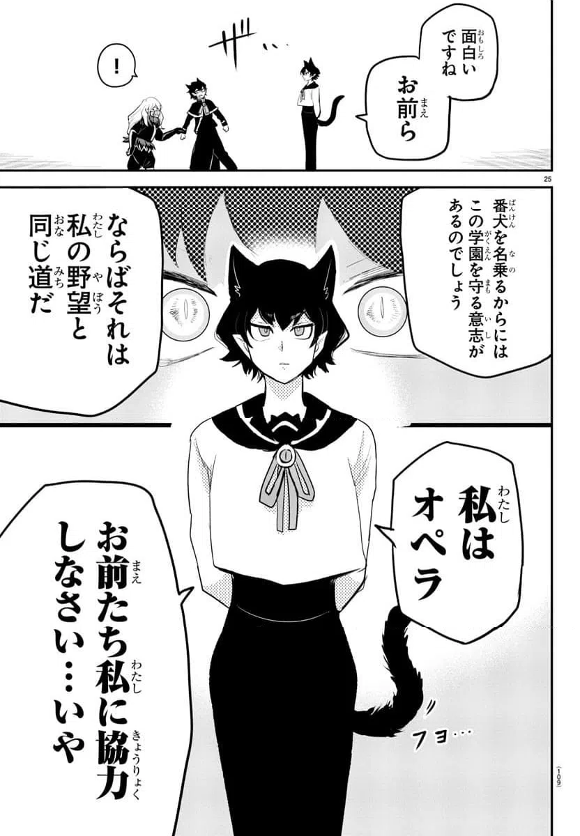 ページ 26 — 第2話