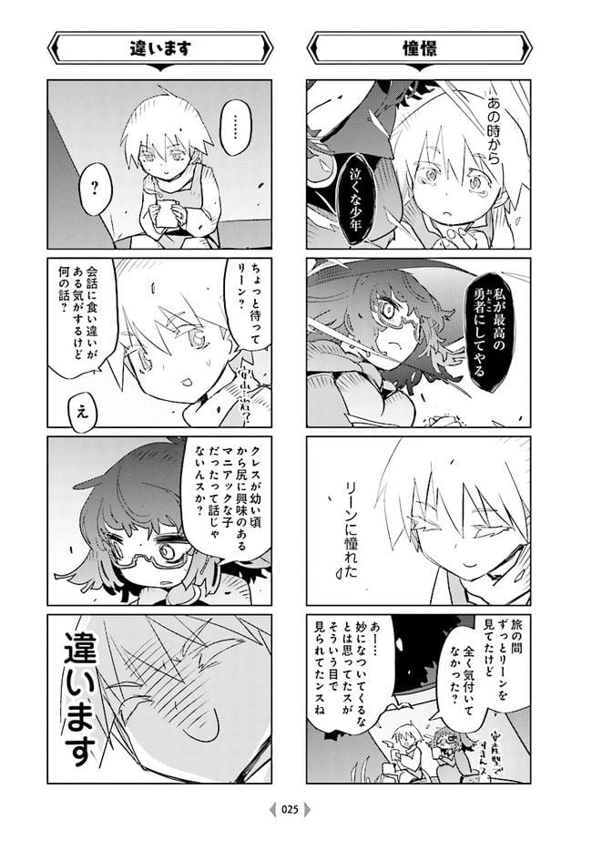 ページ 7 — 第3話