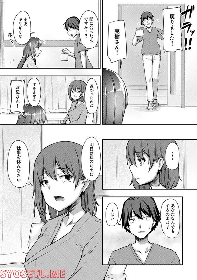 ページ 8 — 第23.2話
