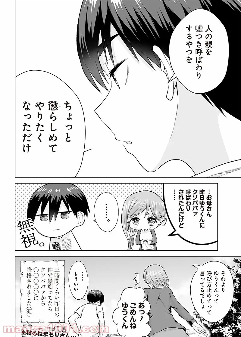 ページ 16 — 第3話