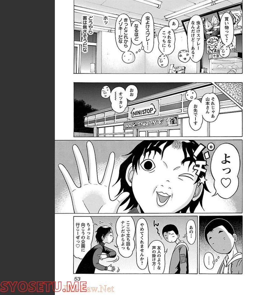 ページ 9 — 第90話