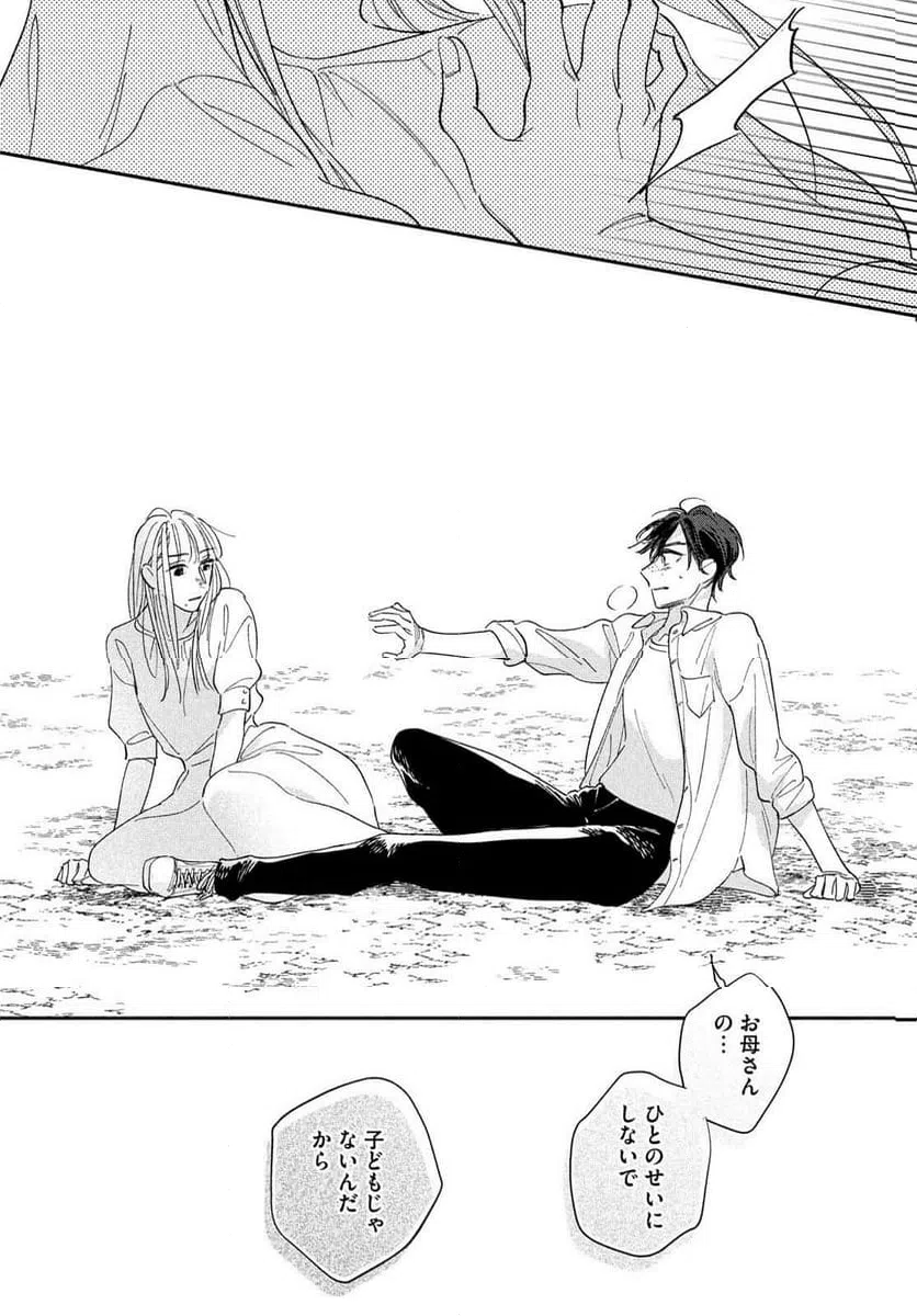 ページ 29 — 第19話