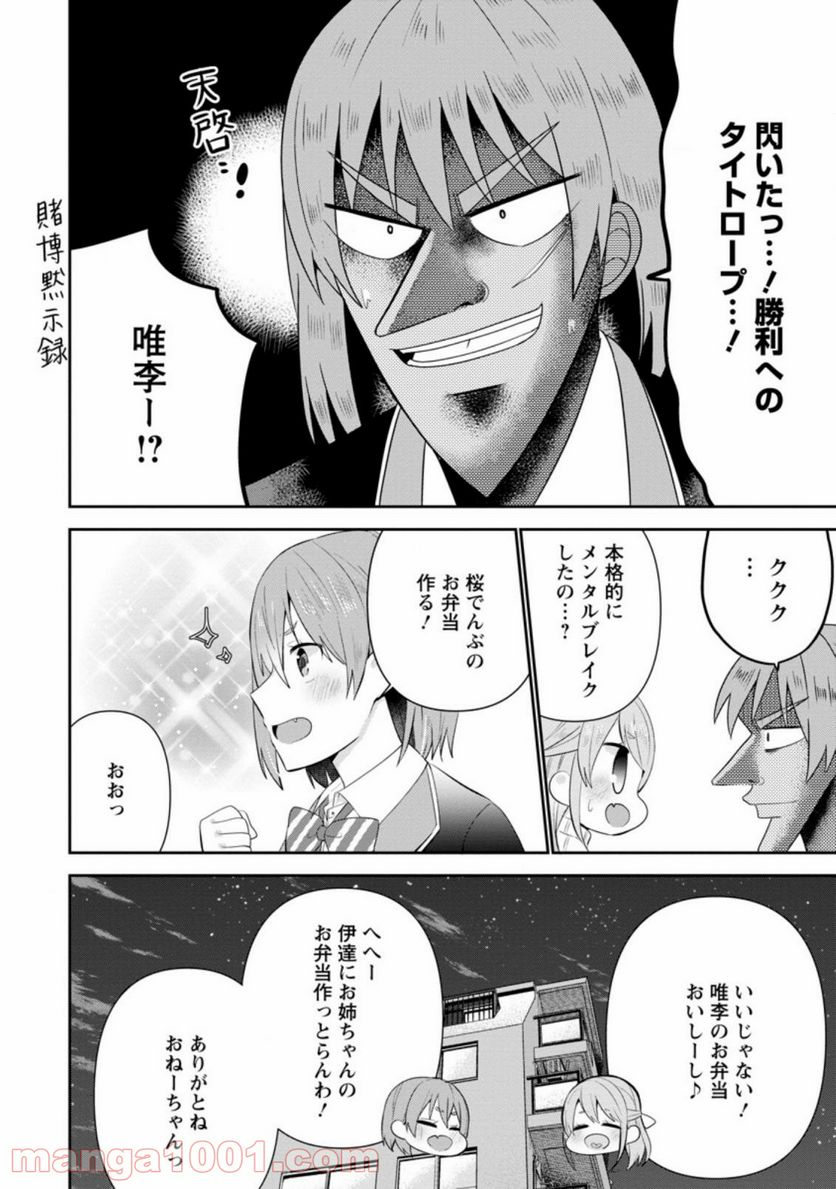 ページ 4 — 第15.1話