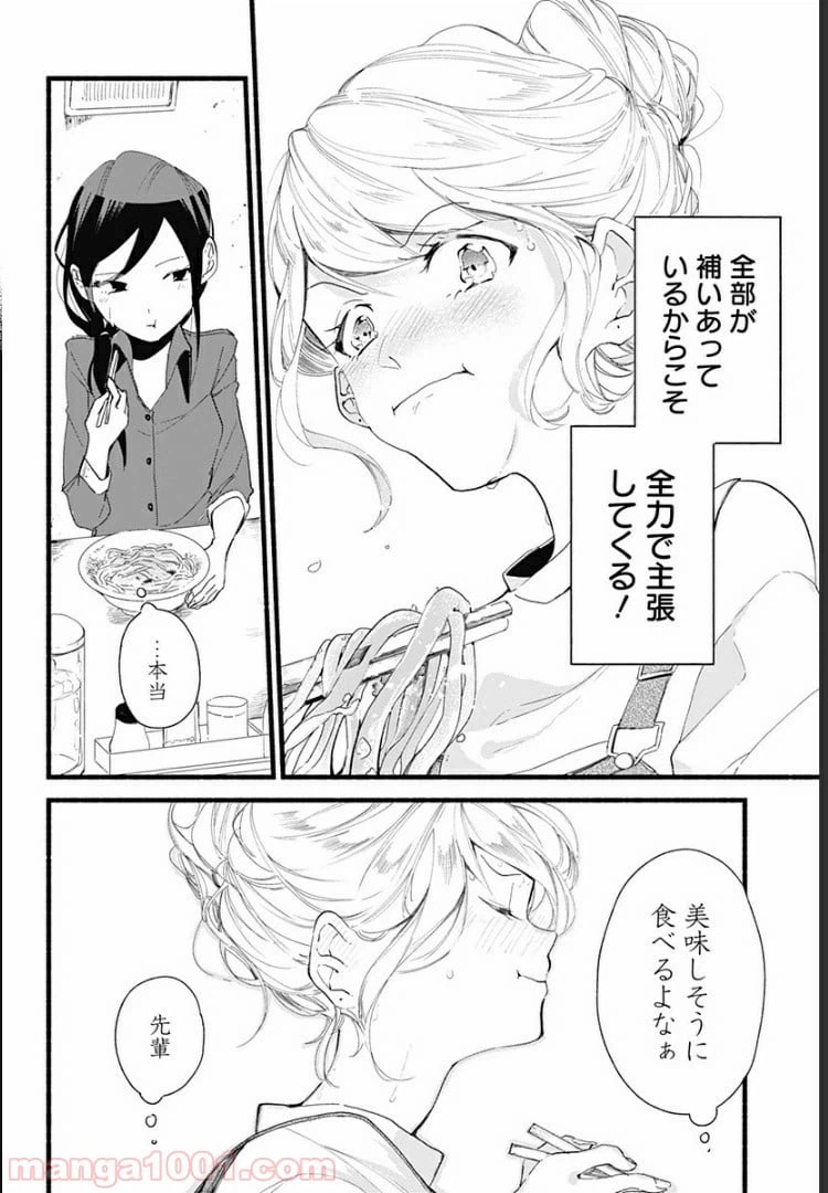 ページ 14 — 第2話