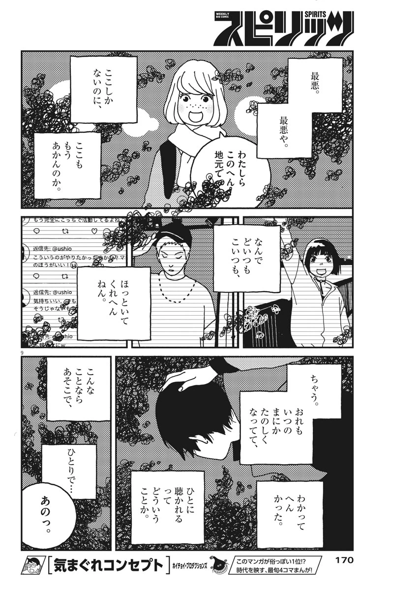 ページ 9 — 第24話