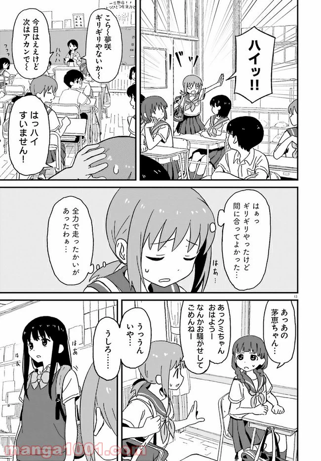 ページ 13 — 第5話