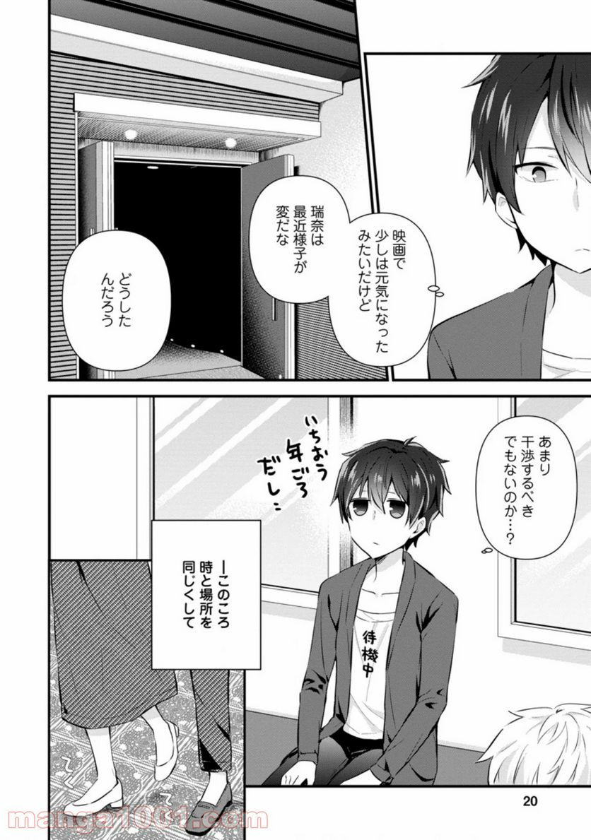ページ 8 — 第6.2話