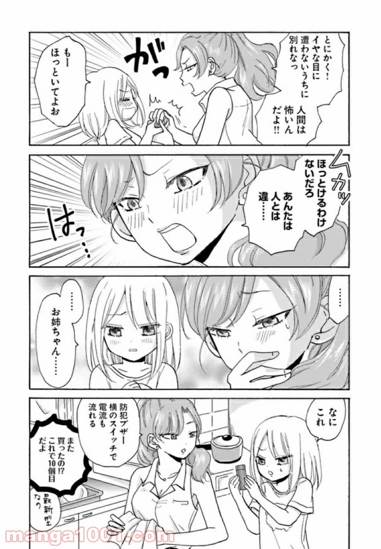 ページ 4 — 第14話