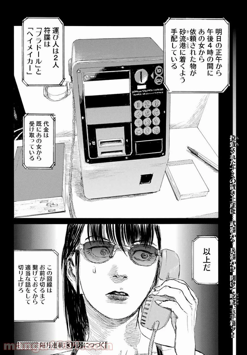ページ 24 — 第44話