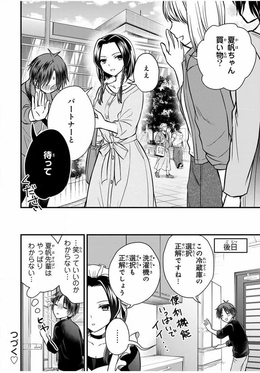 ページ 16 — 第142話