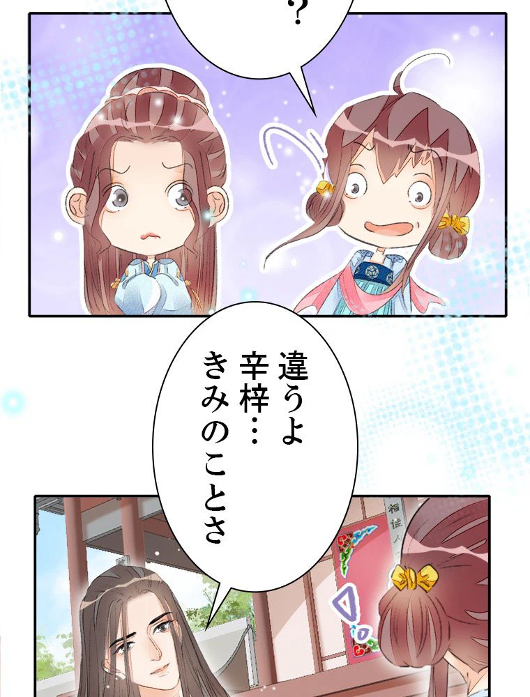 ページ 28 — 第55話