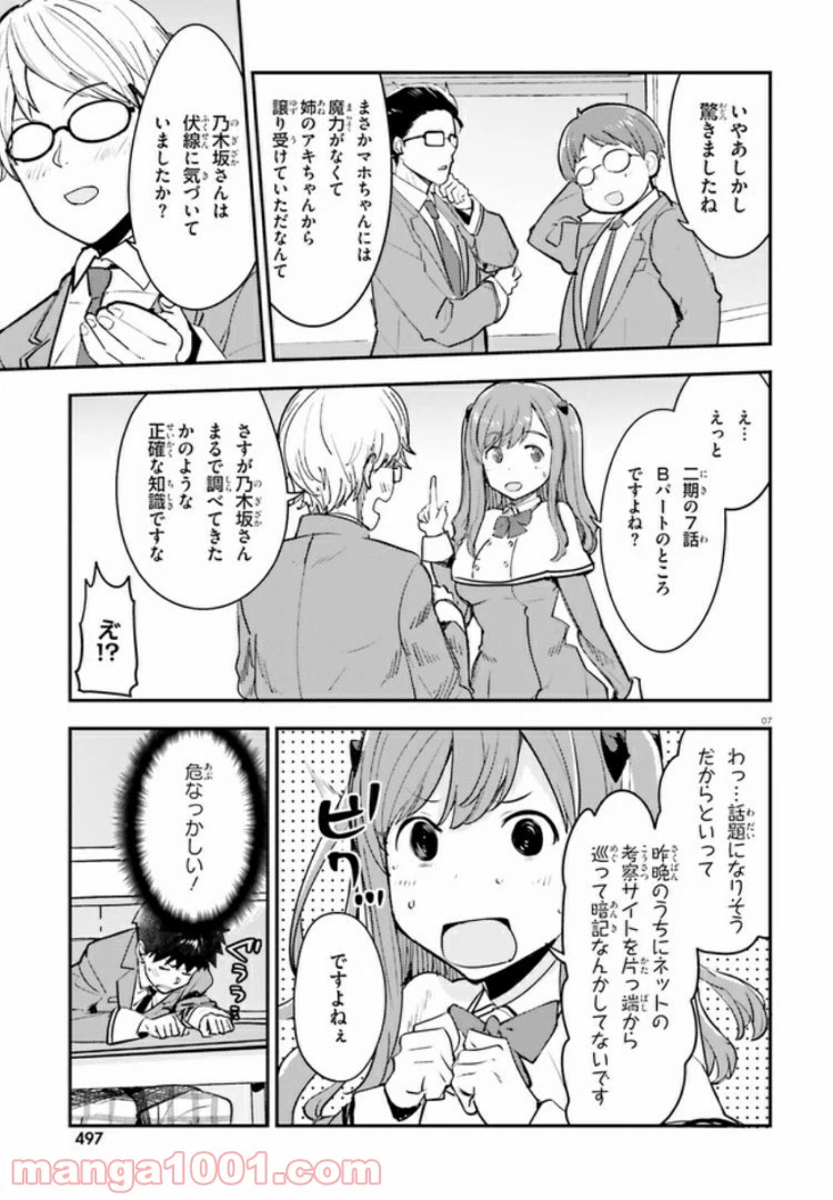 ページ 7 — 第4話