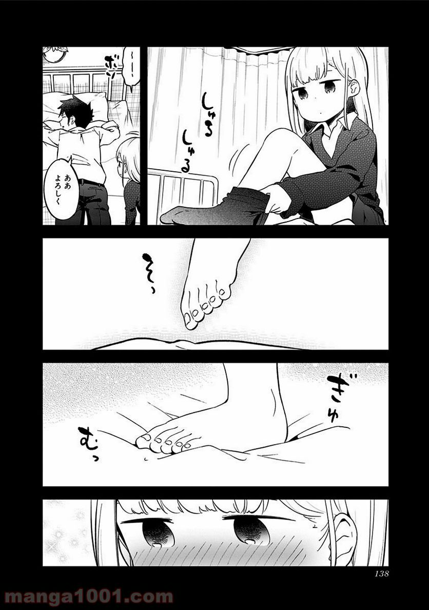 ページ 8 — 第66話