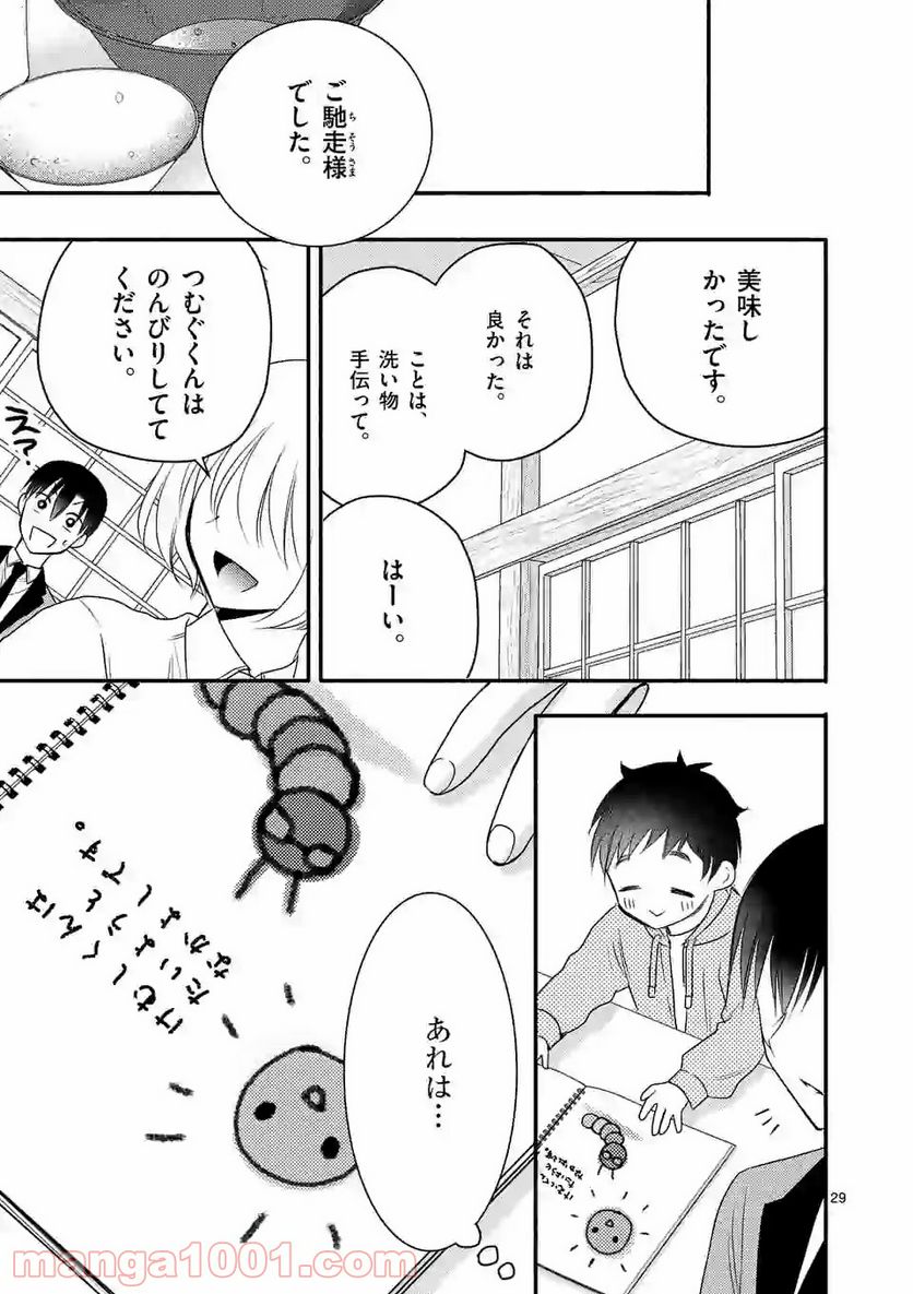 ページ 11 — 第4.2話