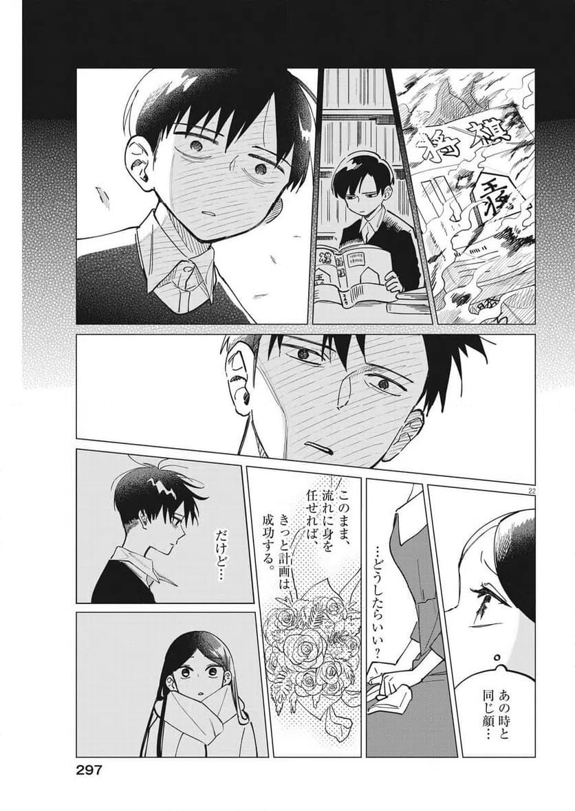 ページ 22 — 第23話