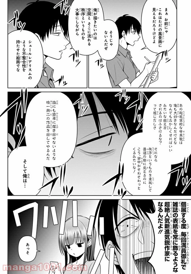 ページ 8 — 第7話