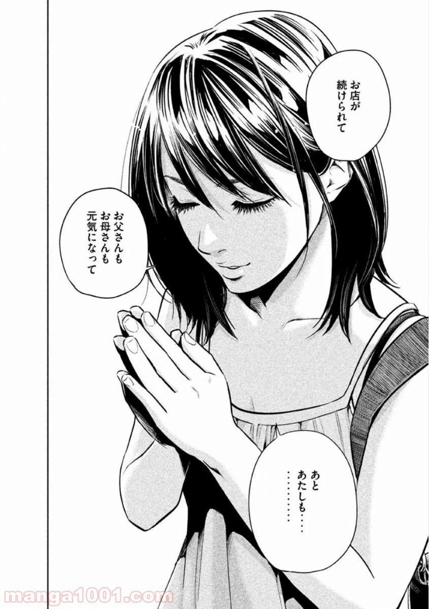 ページ 16 — 第5話
