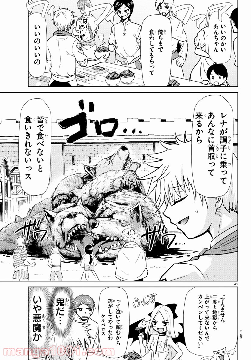 ページ 44 — 第2話