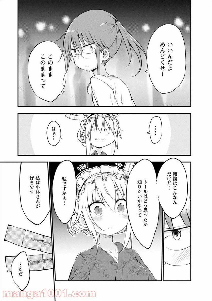 ページ 15 — 第48話