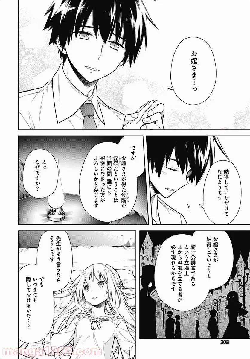 ページ 29 — 第6話